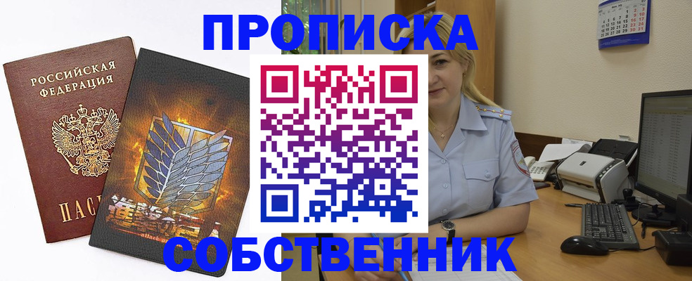 прописка регистрация в Краснокаменске